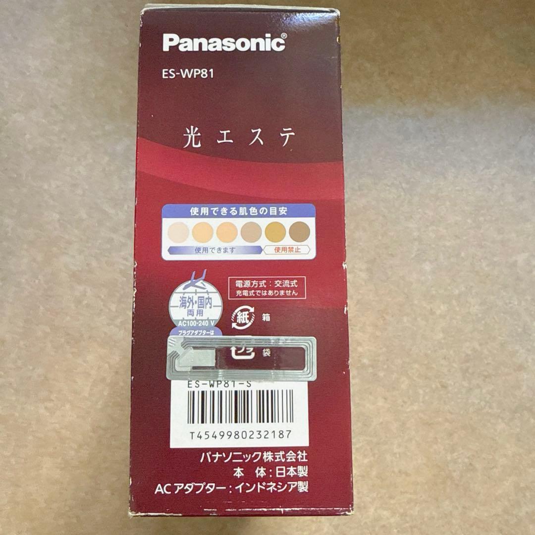 パナソニック 光美容器 光エステボディ&フェイス用 ハイパワータイプシルバー調