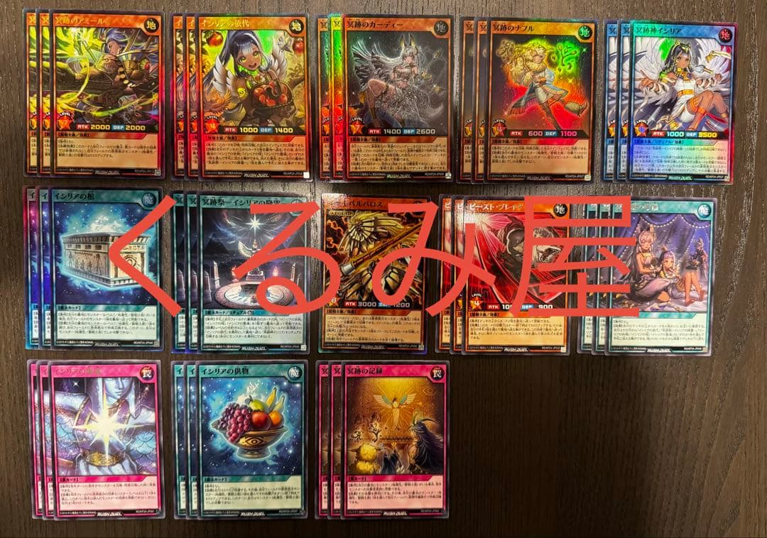 遊戯王　ラッシュデュエル　冥跡　デッキパーツ　各3枚セット