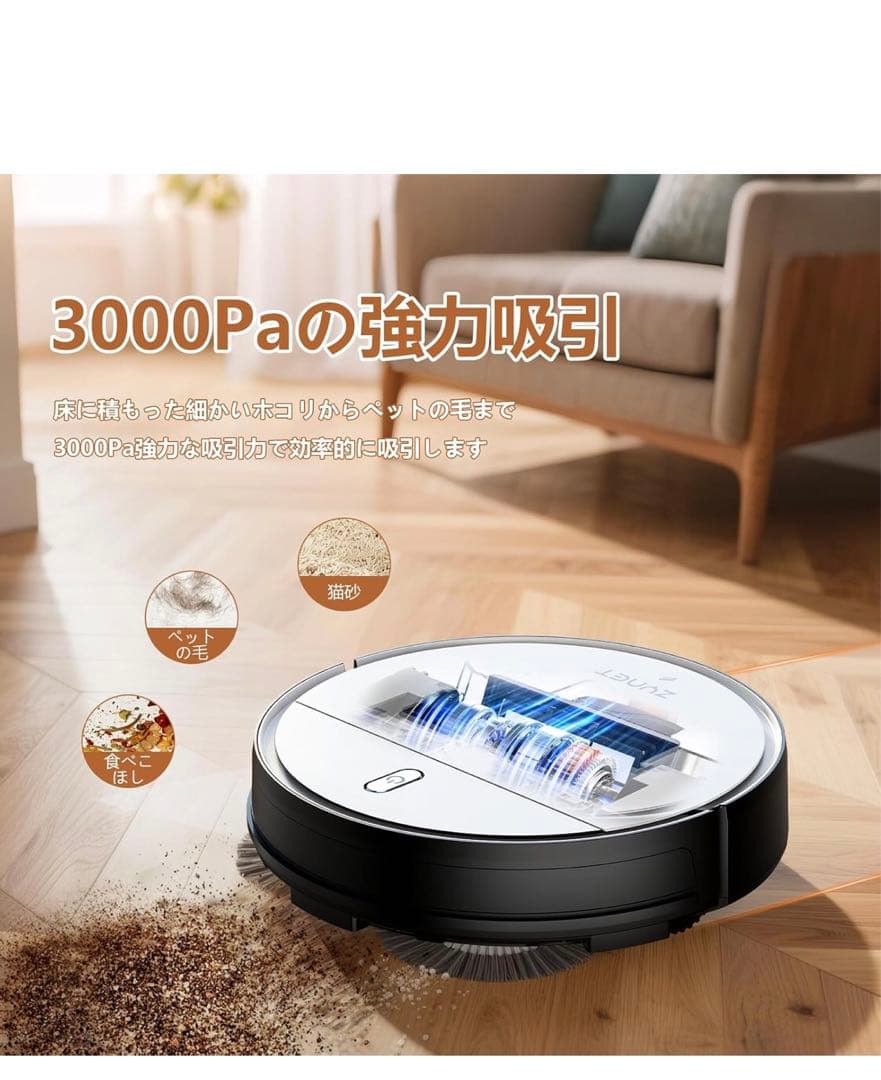 ロボット掃除機 3000Pa強力吸引 薄型ボディ Zynet