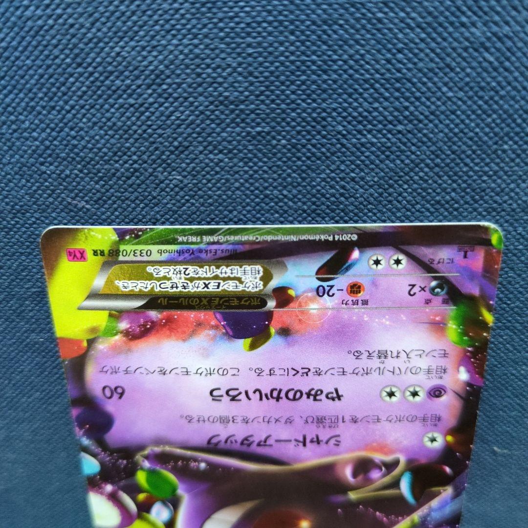 ポケカ　MゲンガーEX ゲンガーEX 2枚セット