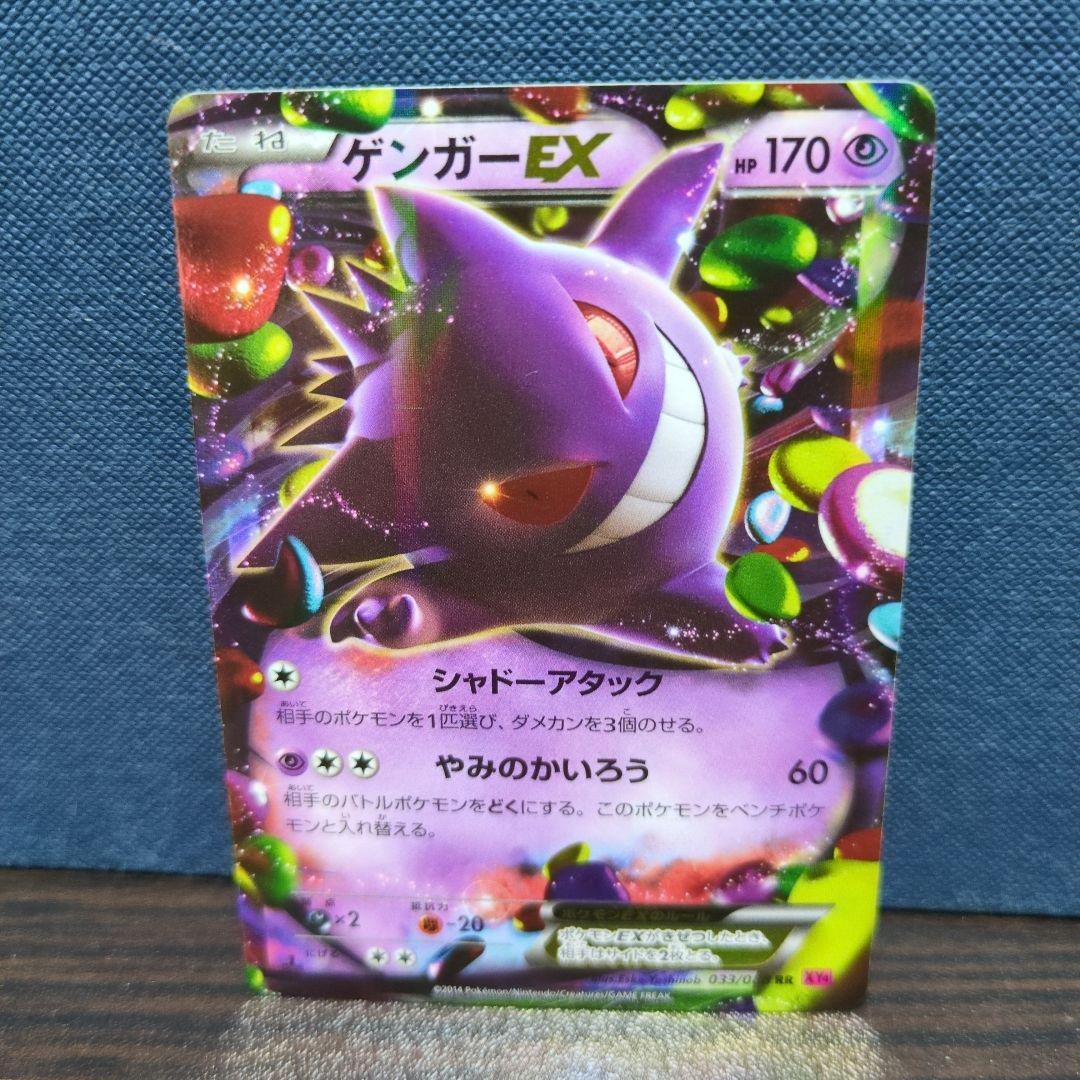 ポケカ　MゲンガーEX ゲンガーEX 2枚セット