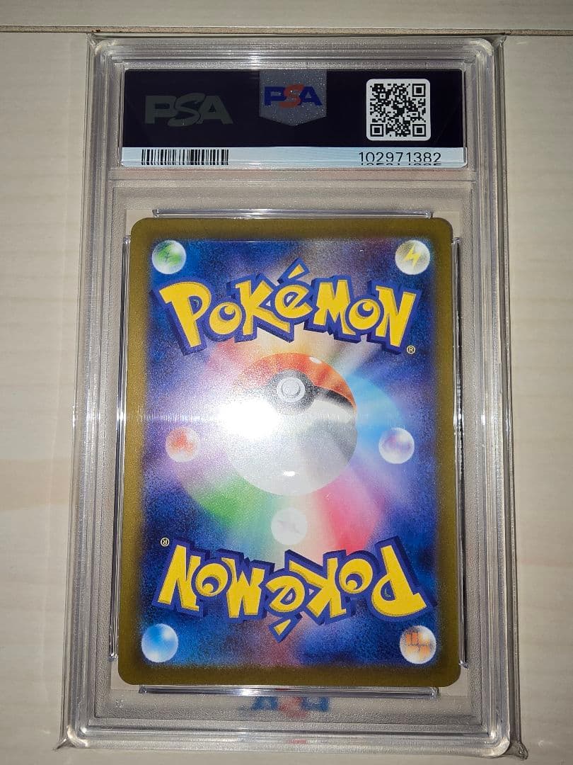 ポケモンカード　シャイニートレジャー　リザードンex SAR PSA10