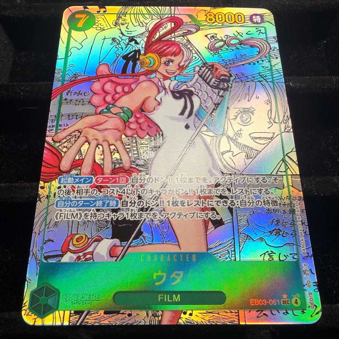 【美品】ウタ コミパラ スーパーパラレル EB03-061