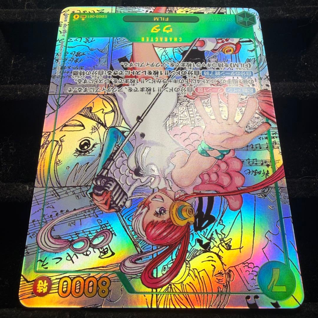 【美品】ウタ コミパラ スーパーパラレル EB03-061