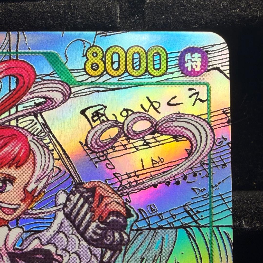 【美品】ウタ コミパラ スーパーパラレル EB03-061