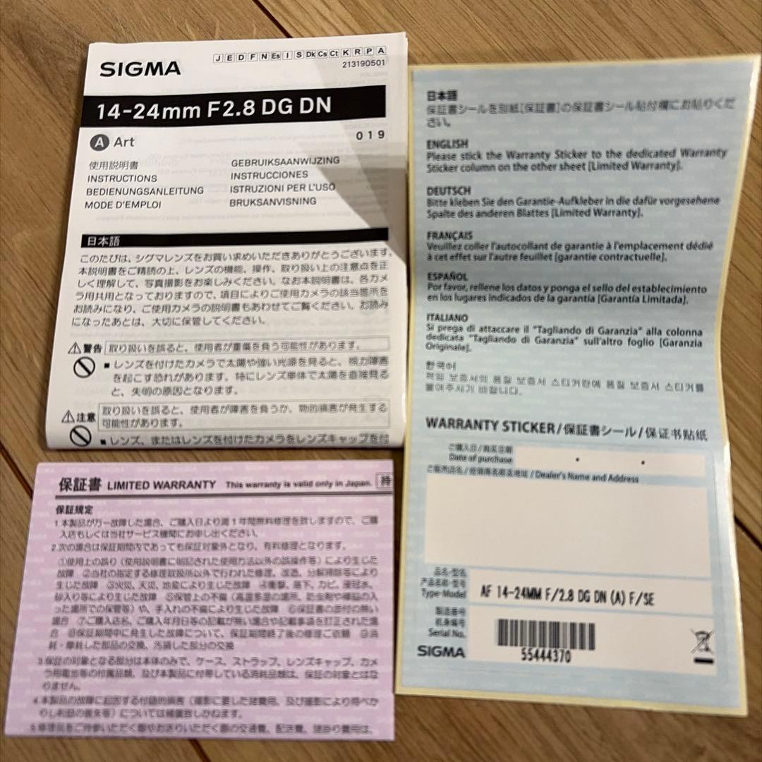 Sigma 14-24mm f2.8 DG DN Sony Eマウント用　シグマ