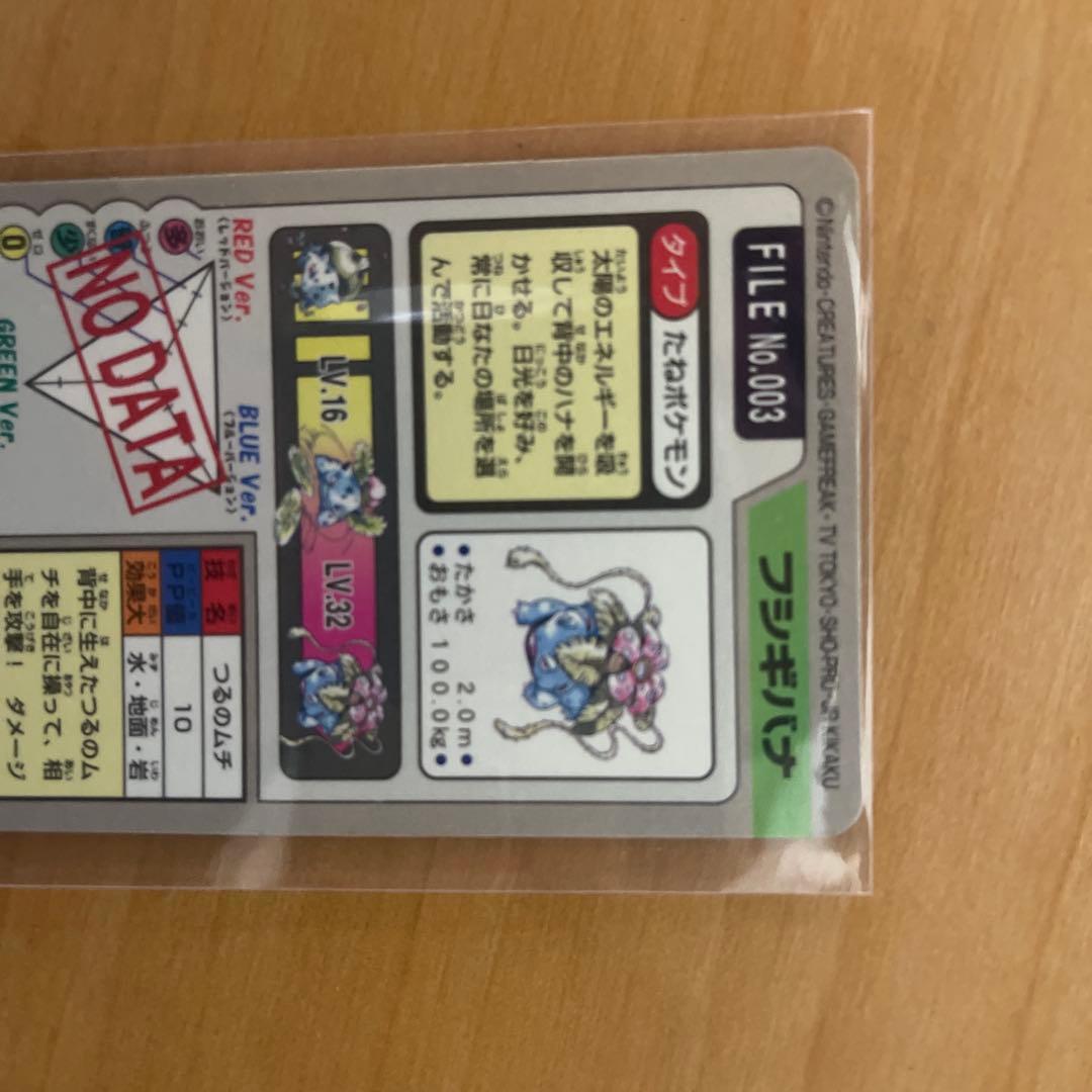 ポケットモンスター フシギバナ カード 003
