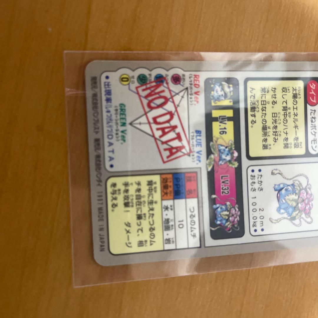 ポケットモンスター フシギバナ カード 003