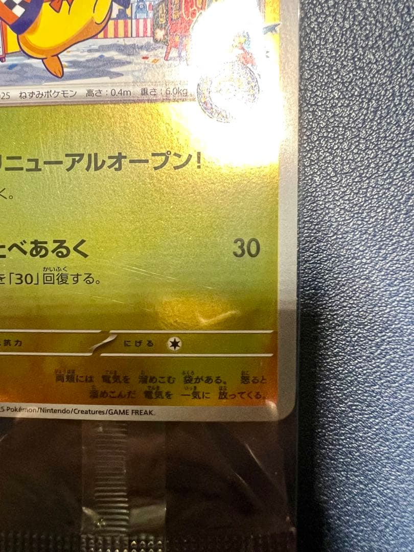 フクオカのピカチュウ プロモ 福岡　ポケカ