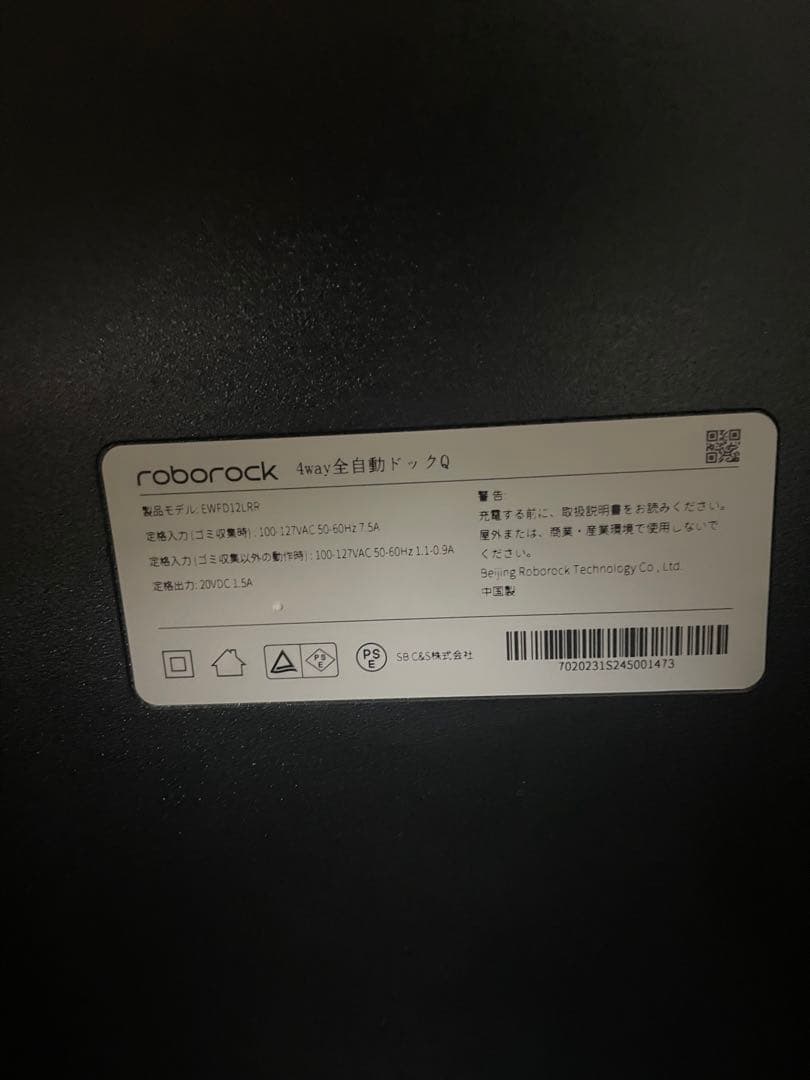 Roborock QR52-04 Q RevoQ搭載ロボット掃除機　箱保証書完備