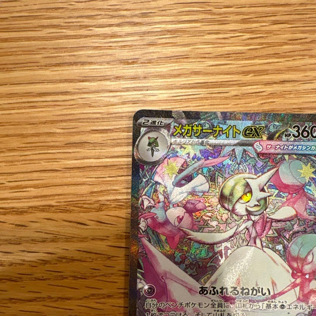 メガサーナイトex SAR ポケモンカードゲーム