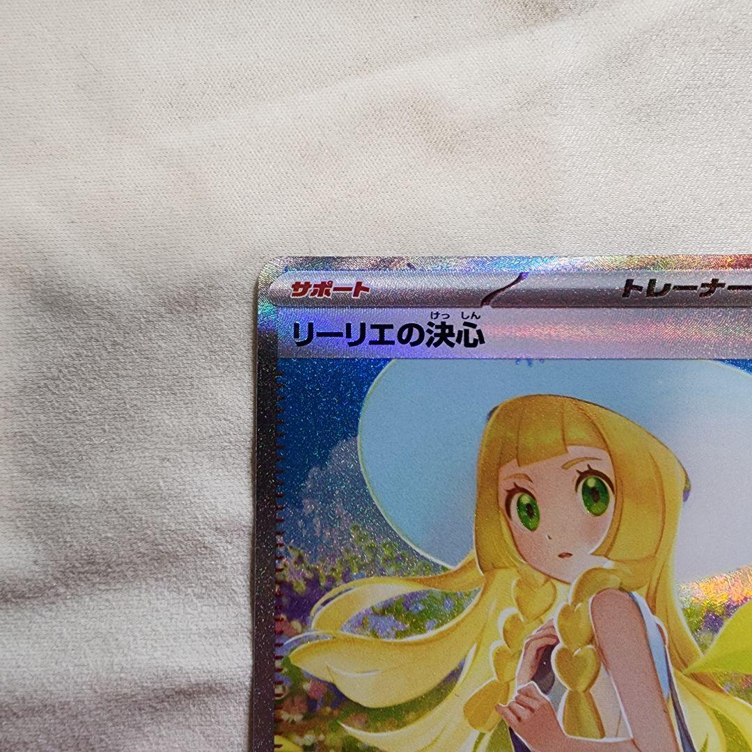 リーリエの決心sar