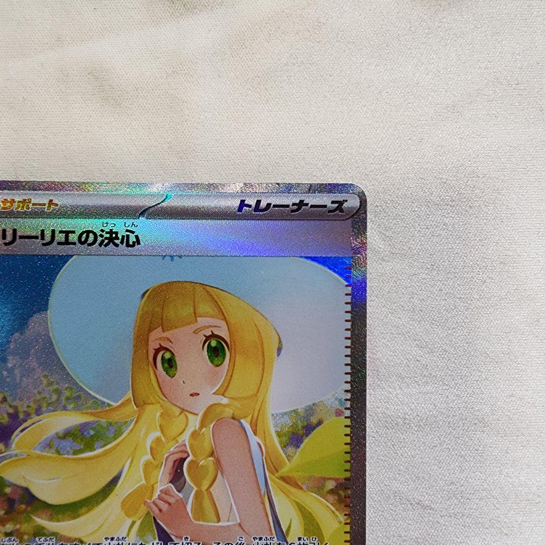 リーリエの決心sar