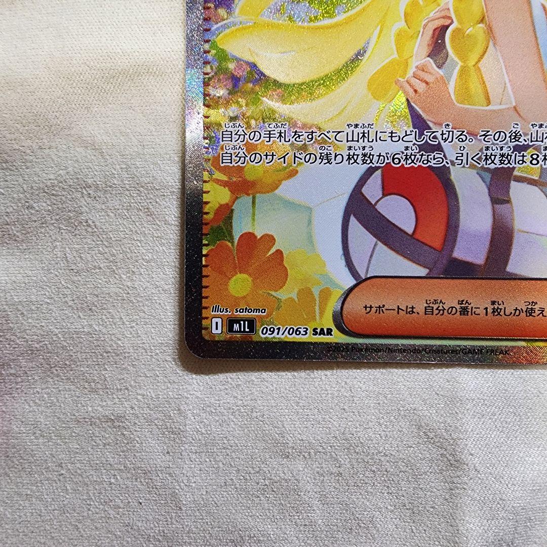 リーリエの決心sar