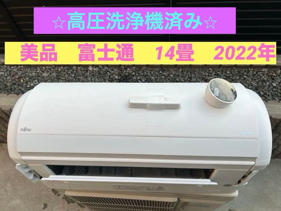 ルームエアコン　美品　富士通　14畳　2022年モデル　AS-X402M2W