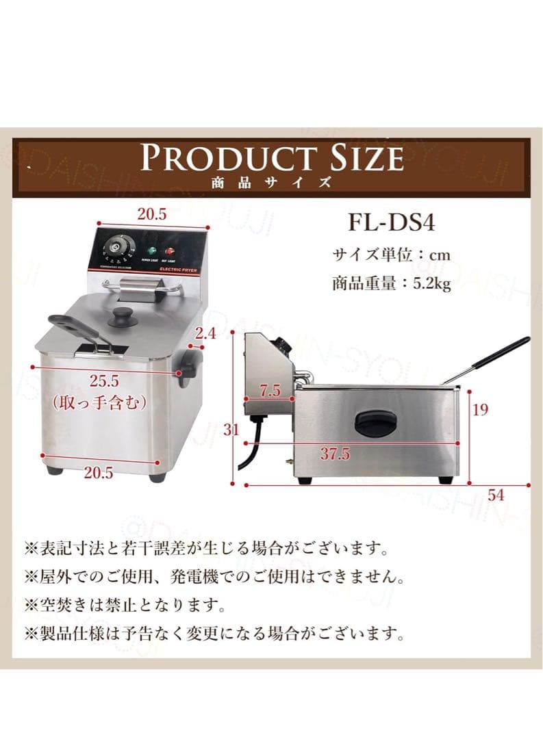 電気フライヤー FL-DS4