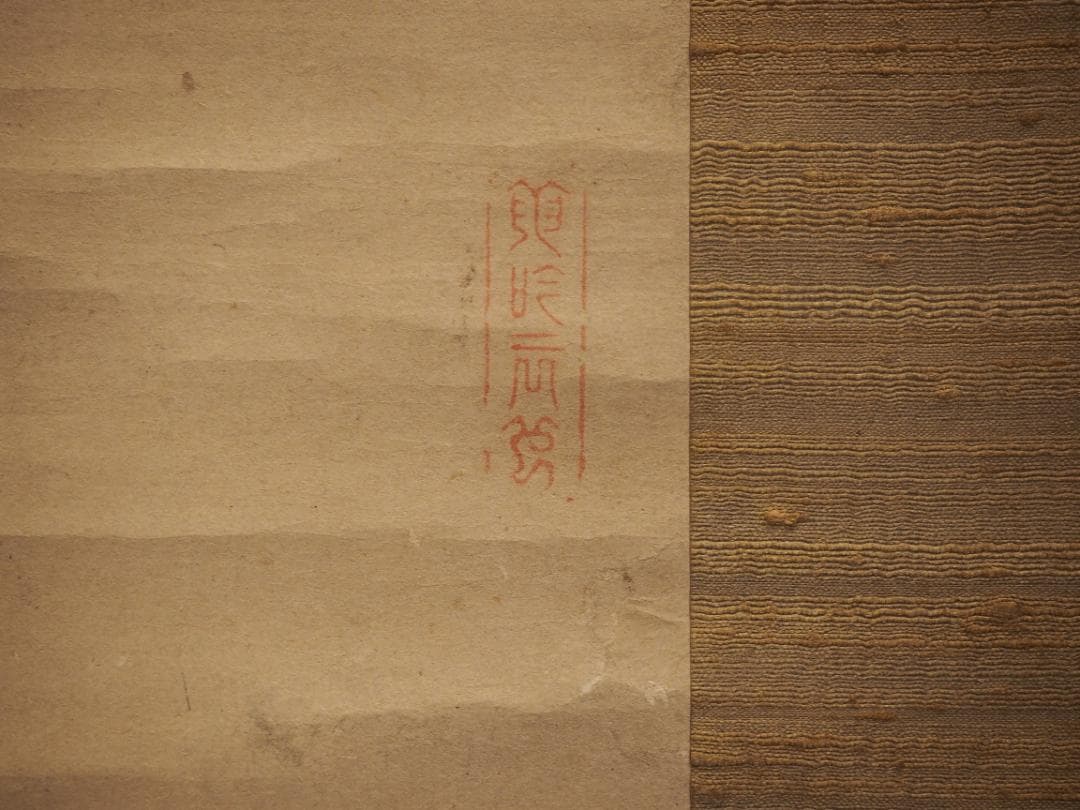 大徳寺435世管長 大綱宗彦自筆一行書『日々是好日』掛軸