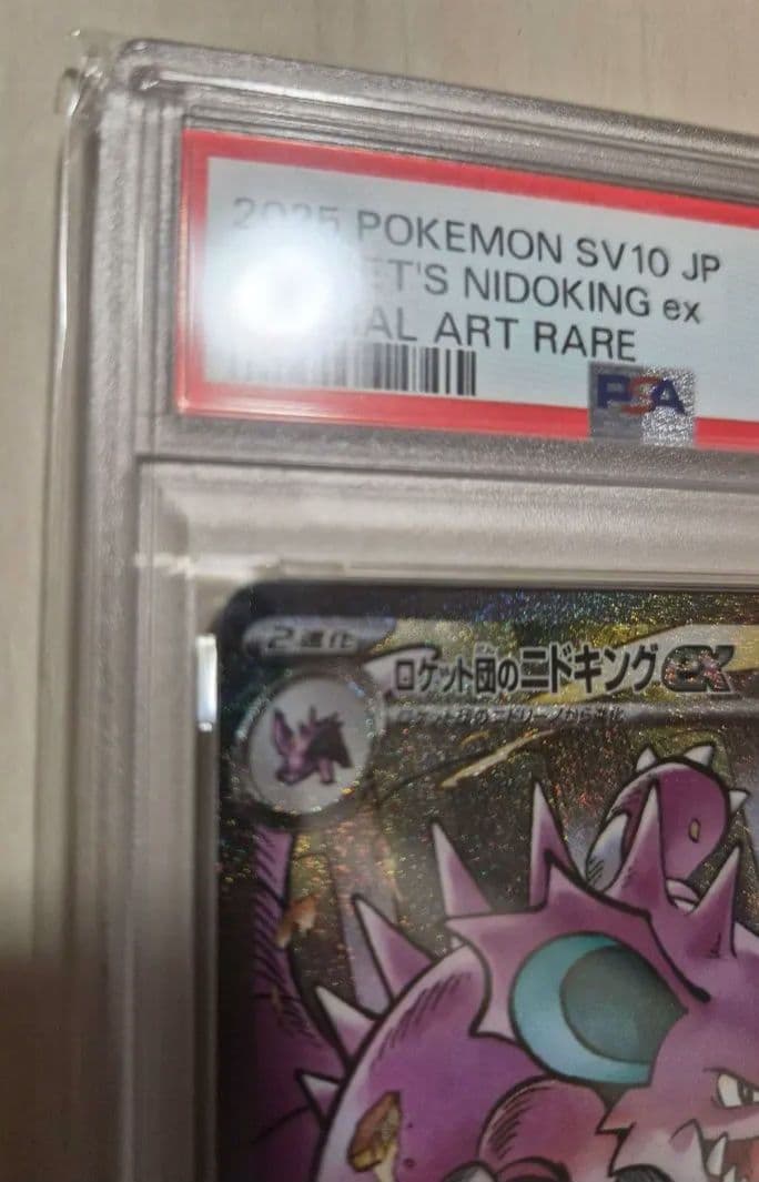 【PSA10】ロケット団のニドキングex sar