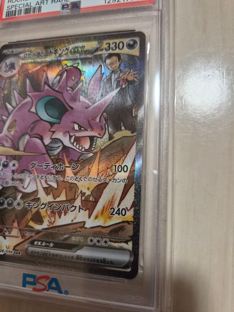 【PSA10】ロケット団のニドキングex sar