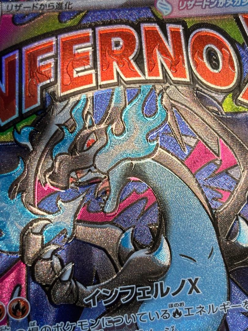 メガリザードンxex ma 魂抜け(レリーフ加工ズレ) 美品