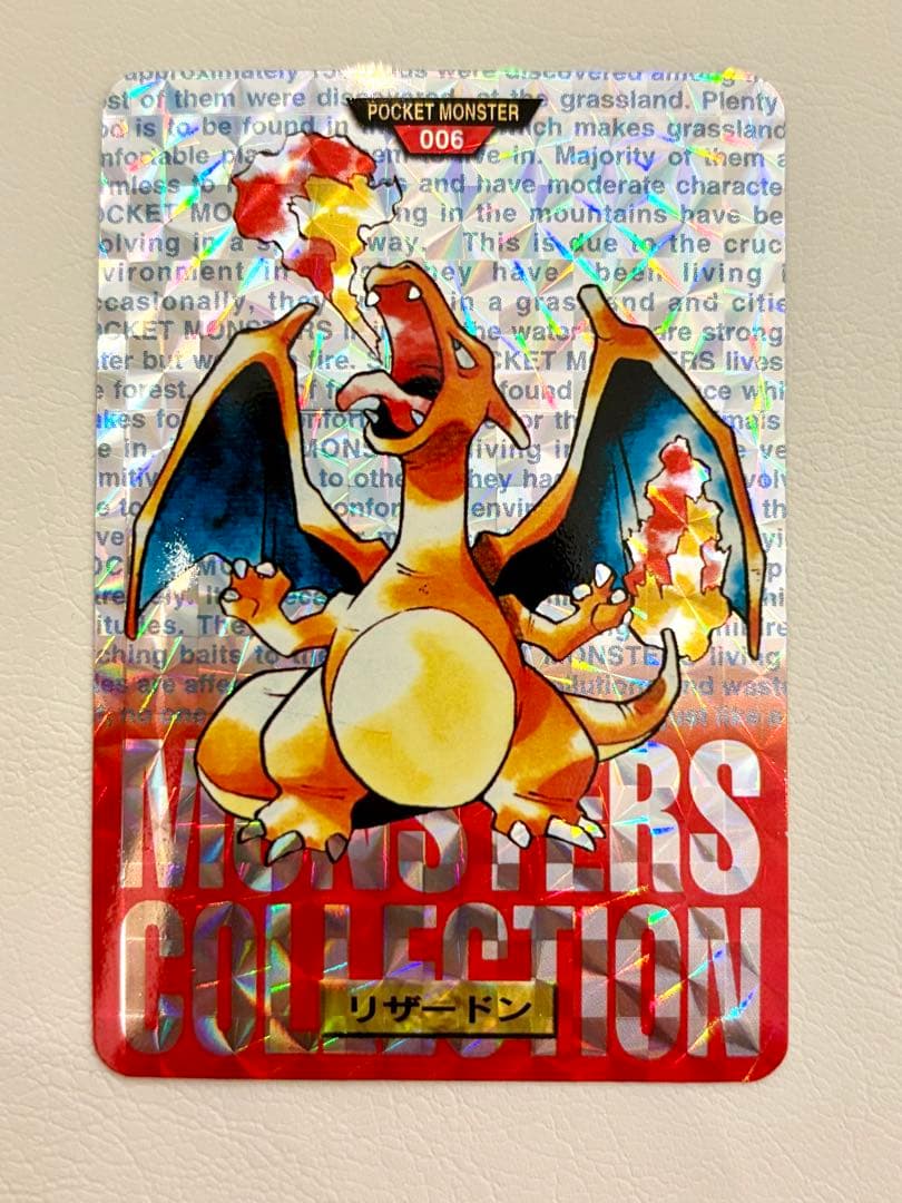 【美品・希少】　ポケモン　カードダス　リザードン　トレーディングカード