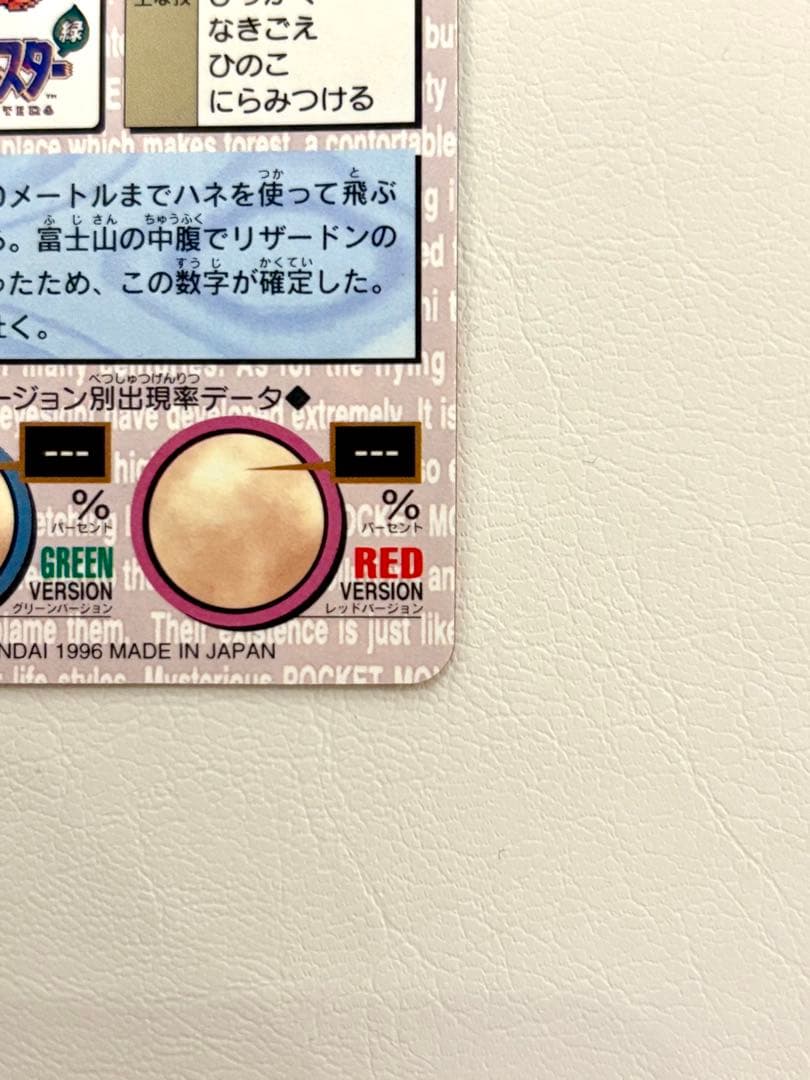 【美品・希少】　ポケモン　カードダス　リザードン　トレーディングカード