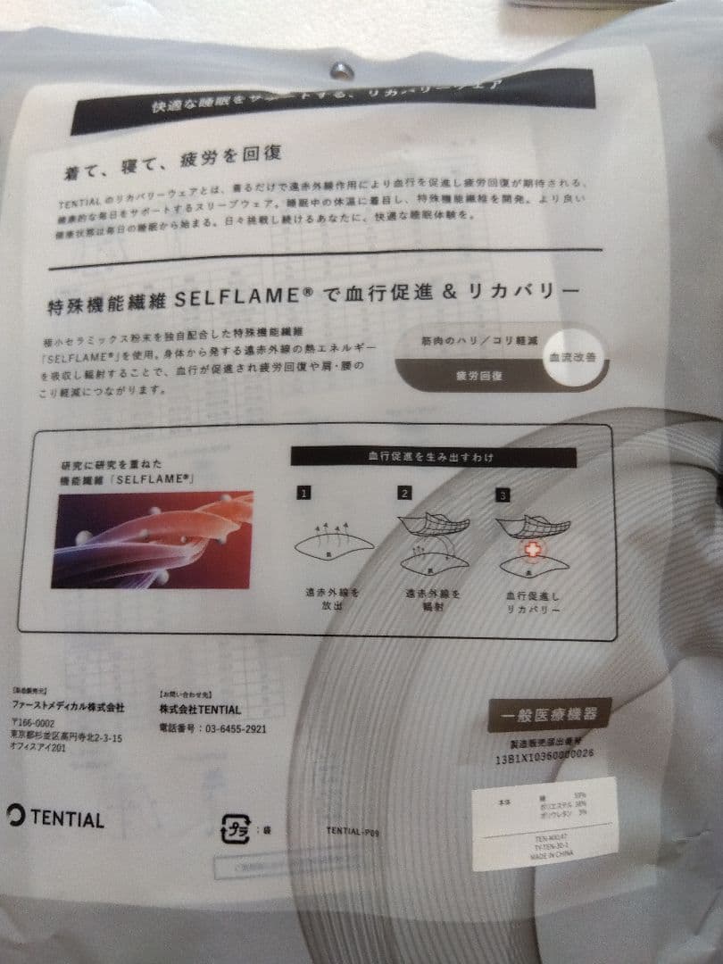 【新品】 TENTIAL　BAkUNE 　上下セット　レディース,M