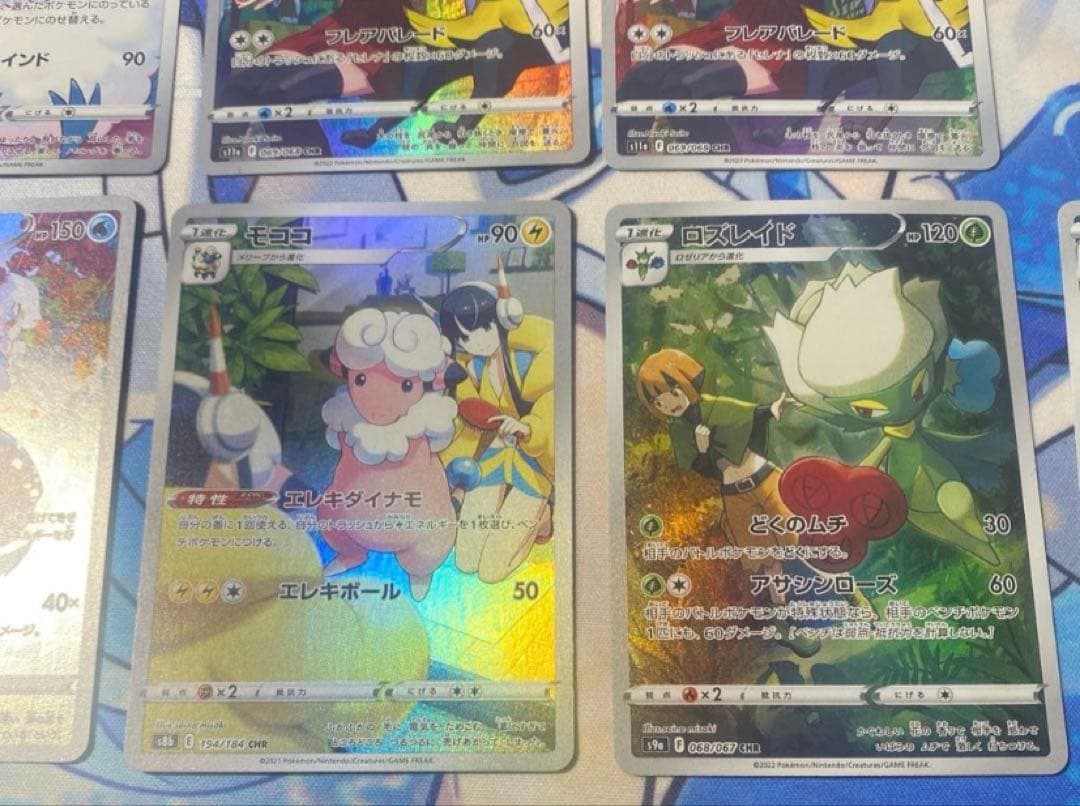 ポケモンカード　CHR9枚セット