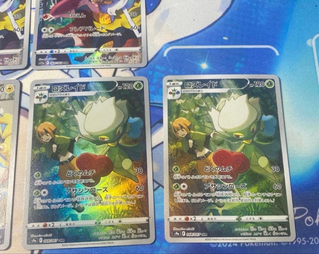 ポケモンカード　CHR9枚セット