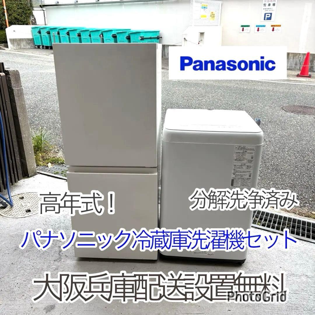 高年式！パナソニック 冷蔵庫洗濯機セット 一人暮らしセット　分解洗浄済み