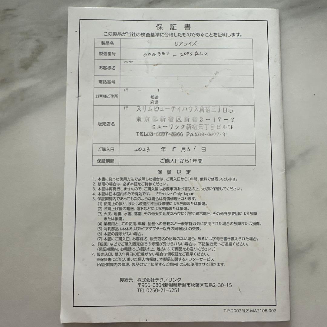 REALIZE スリムビューティーマシン