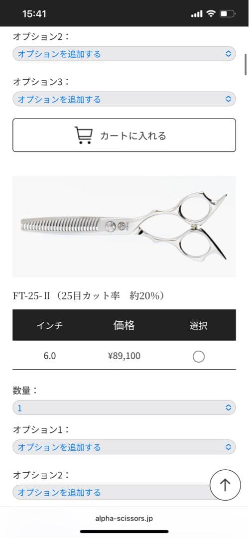 アルファシザー　FT-25-II セニングシザー