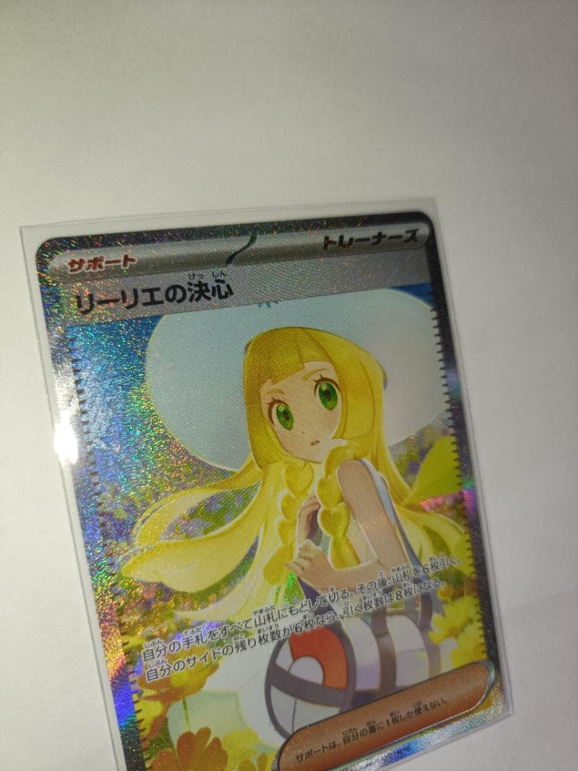 【横線無し】 リーリエの決心 【SAR】 {091/063} [M1L]