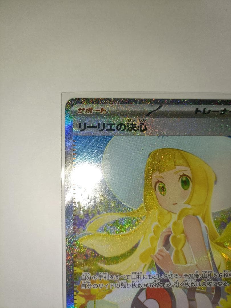 【横線無し】 リーリエの決心 【SAR】 {091/063} [M1L]