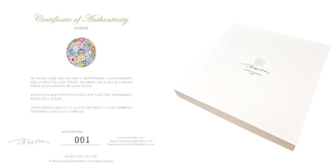 新品村上隆 2周年限定 お花 カイカイキキ flower