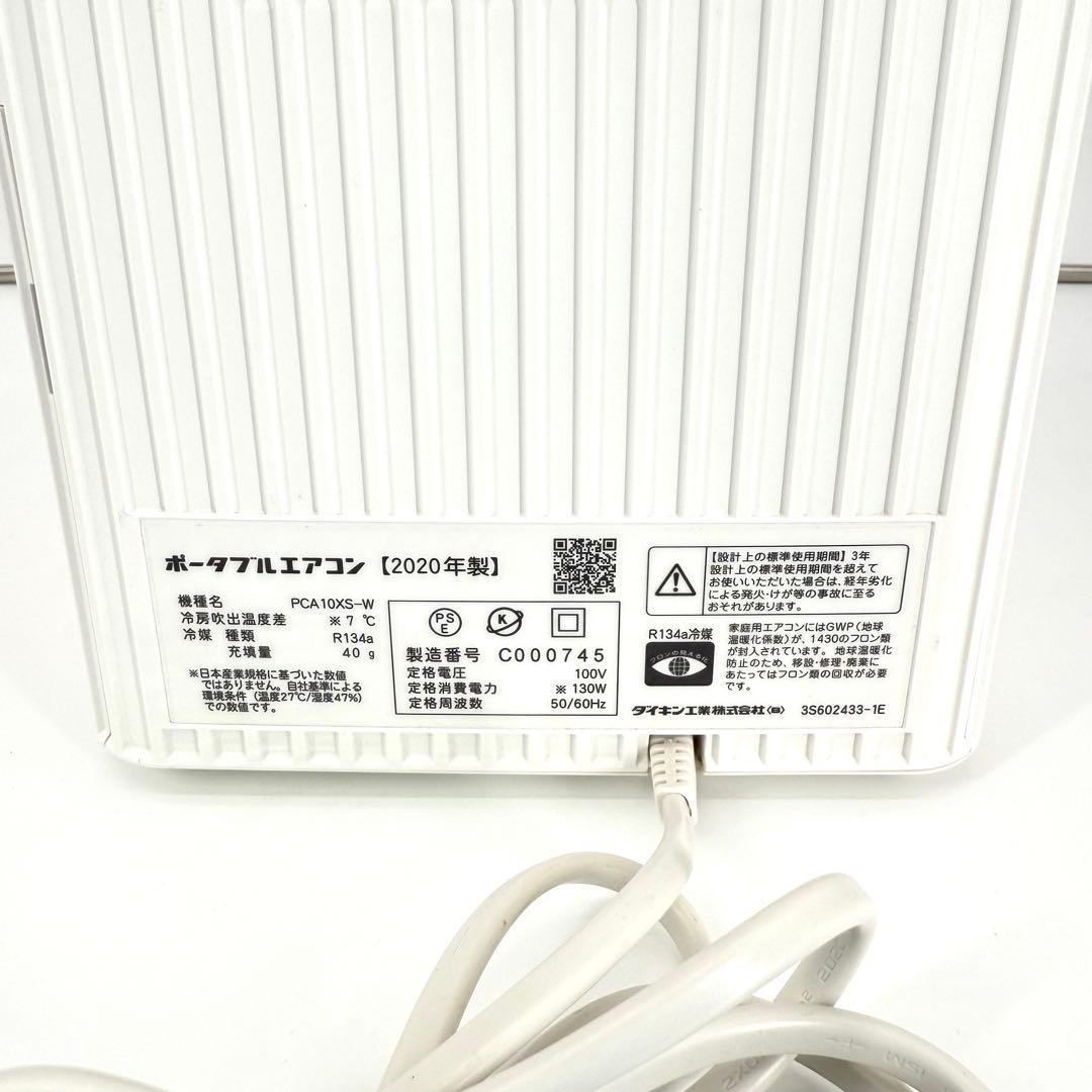 【美品】ダイキン ポータブルエアコン キャリミー PCA10XS-W