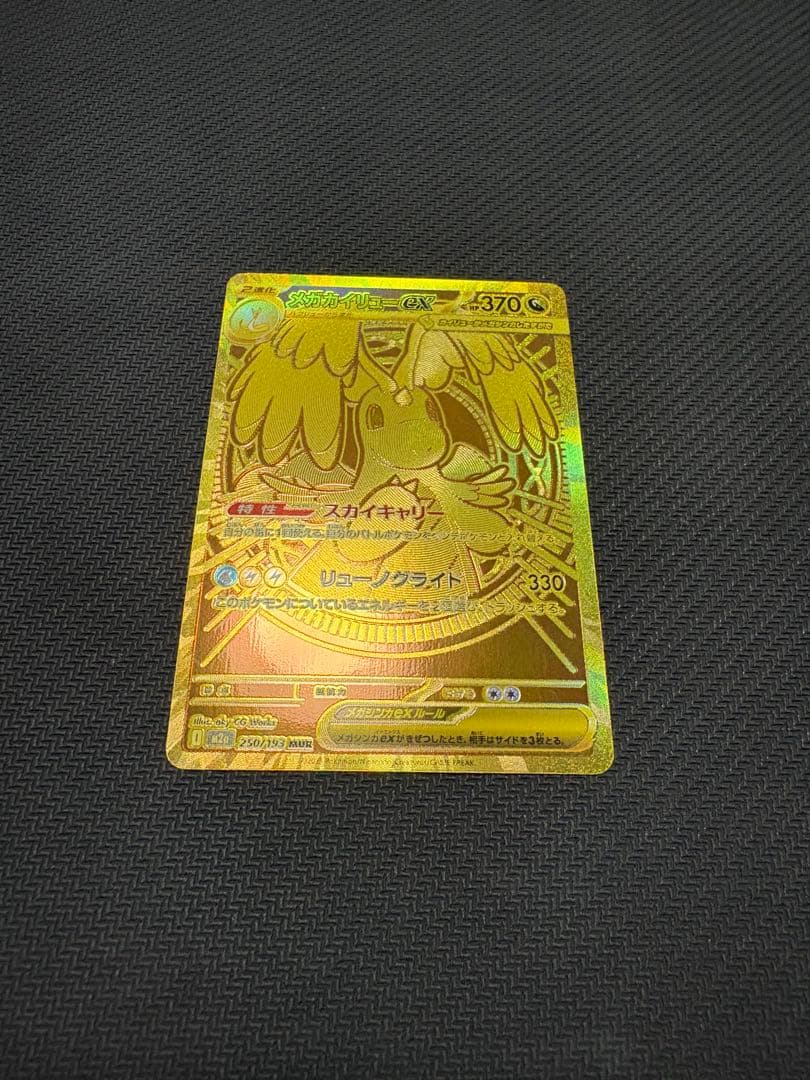 A*G様 メガカイリューｅｘ　MUR