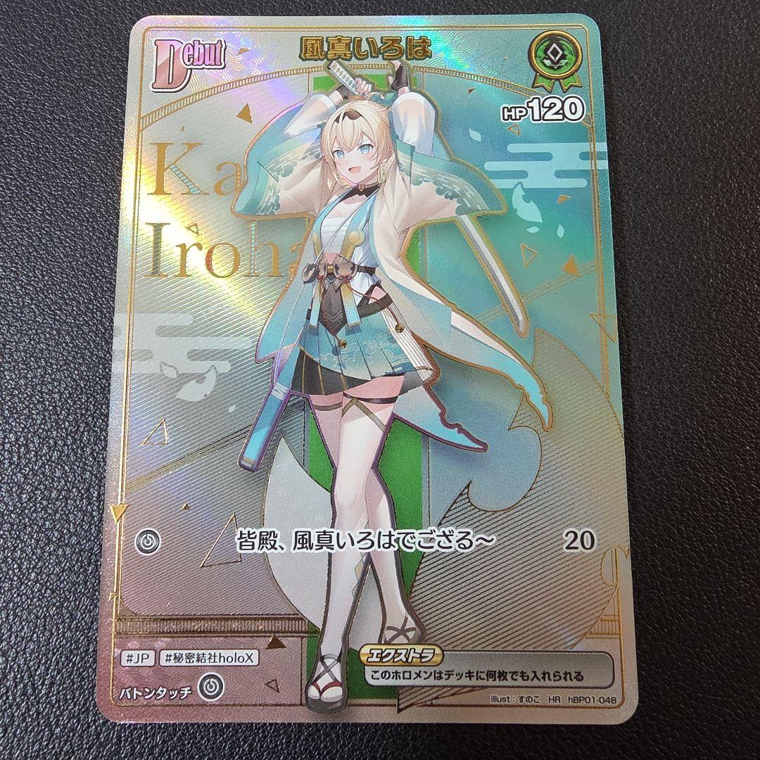 風真いろは OUR HRセット