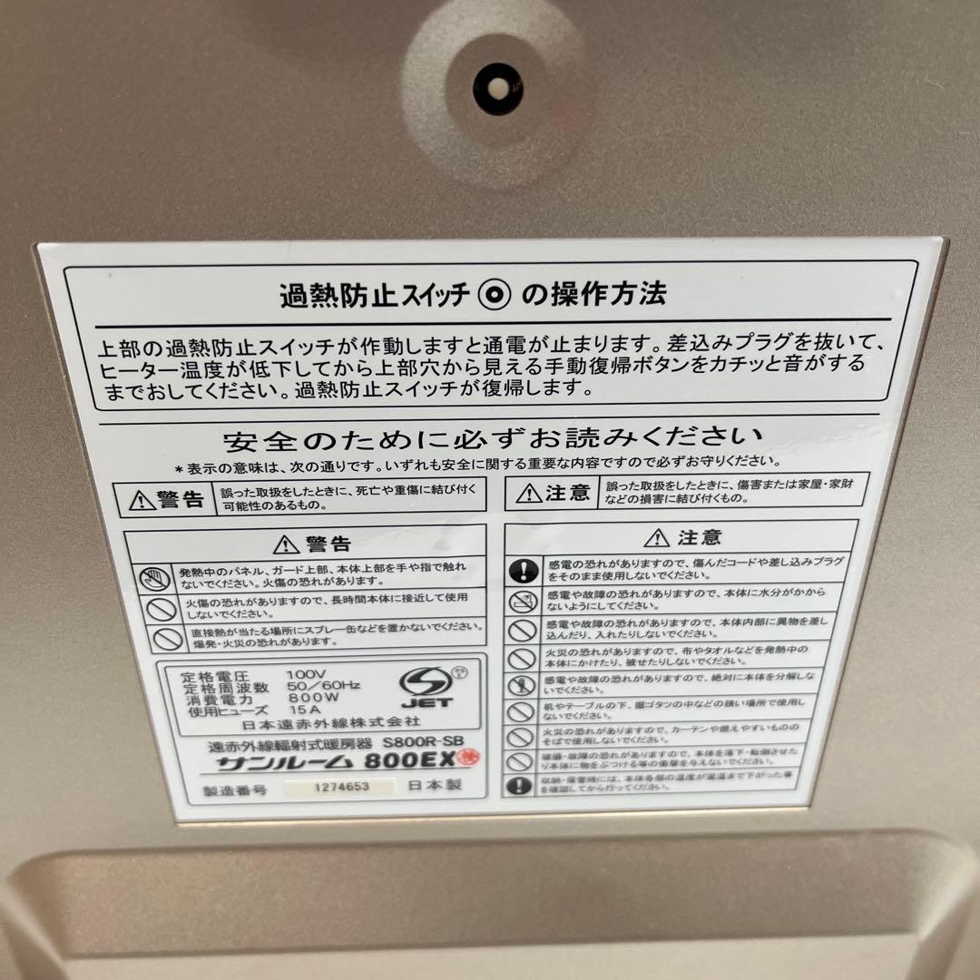 サンルーム800EX　S800R‐SB　日本遠赤外線株式会社