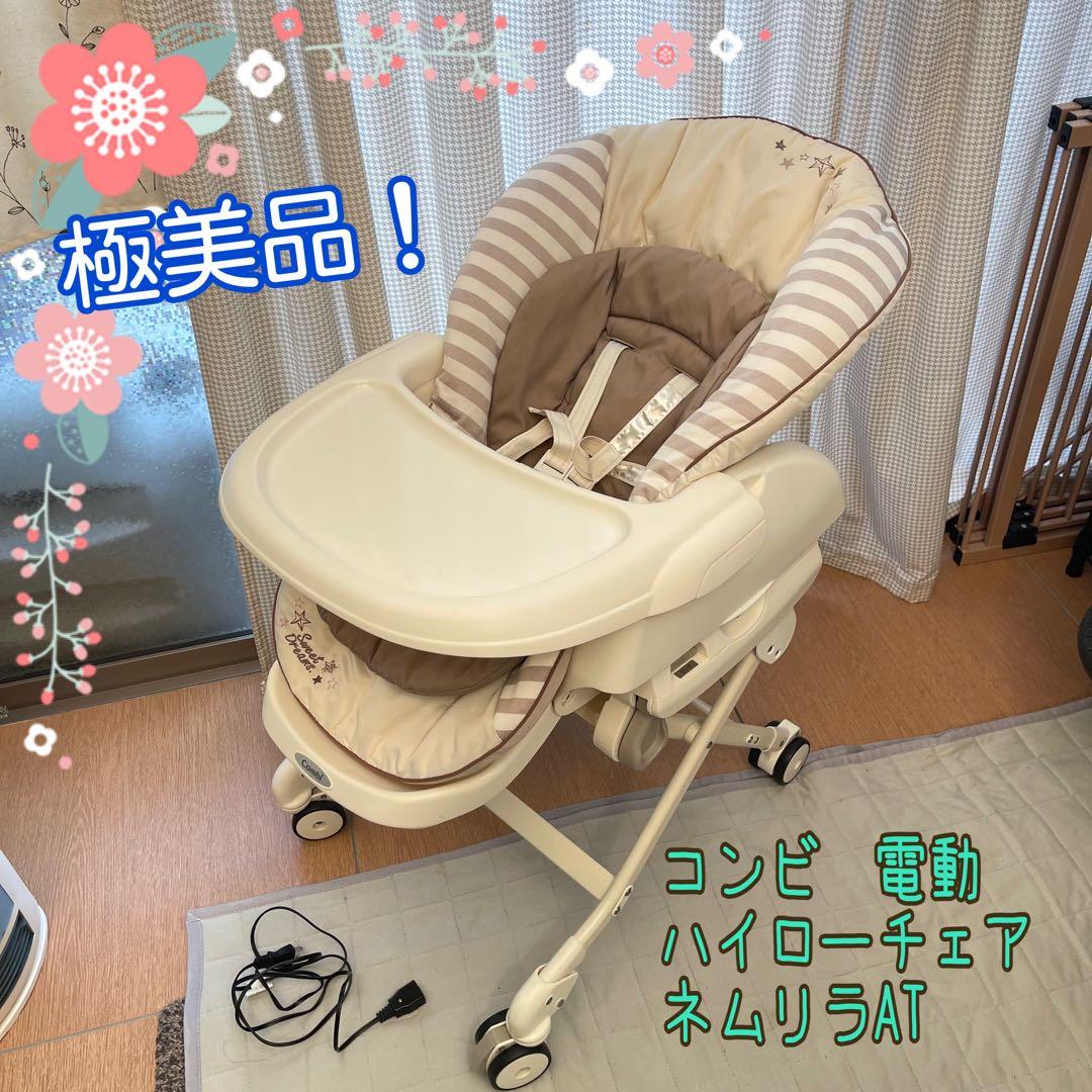 極美品！コンビ ネムリラ AT オートスウィング バースデイ限定モデル