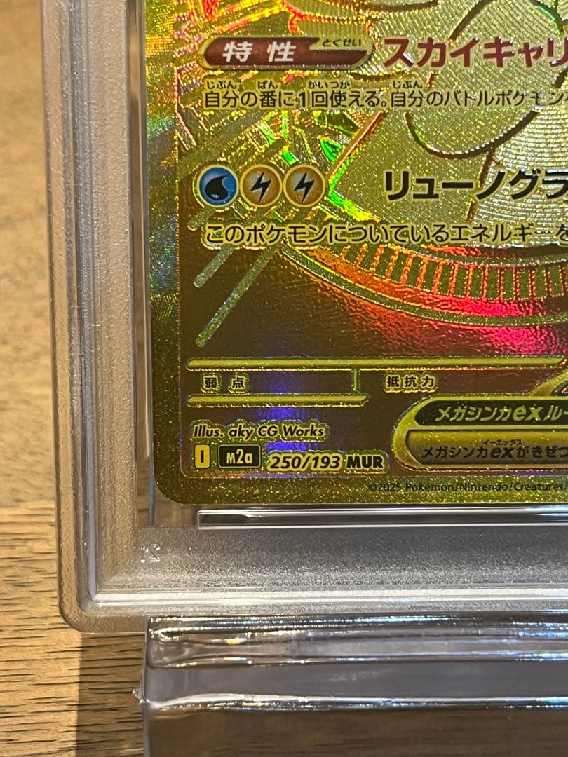 【PSA10】ポケモンカード メガカイリュー ex MUR 250/193