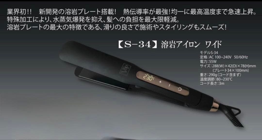 ヘアアイロン YOUGAN IRON WIDE S-34