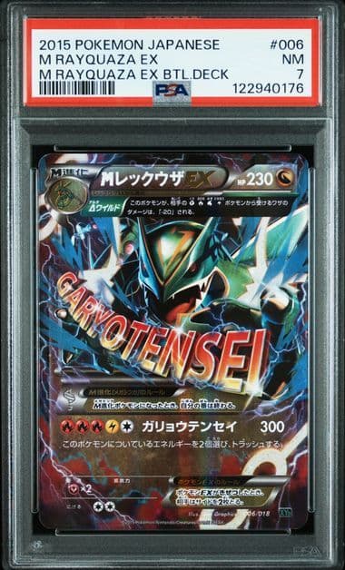 【PSA7】MレックウザEX XYD メガバトルデッキ60 006/018