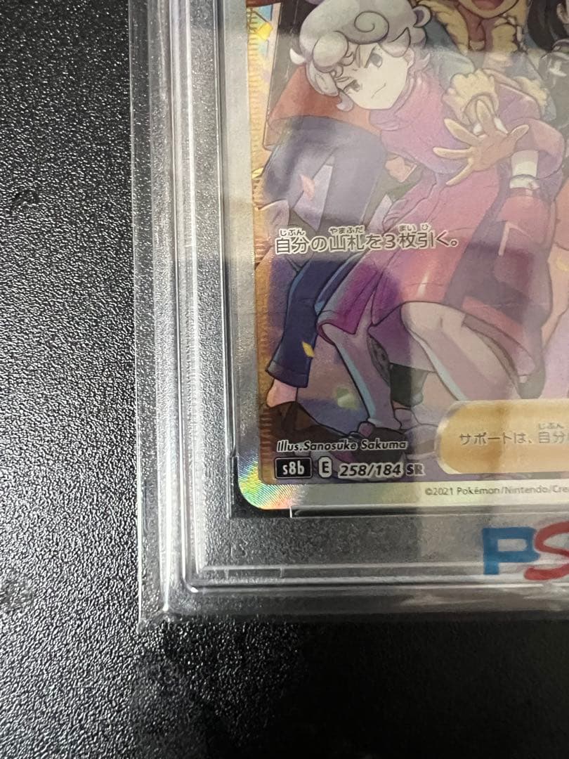 さ*ー様 ポケモンカード　ガラルの仲間たち　PSA10