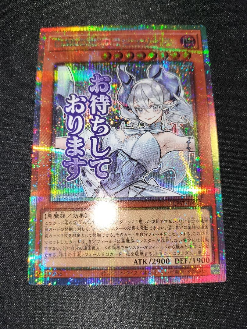 遊戯王 白銀の城のラビュリンス プリズマ スタンプエディション