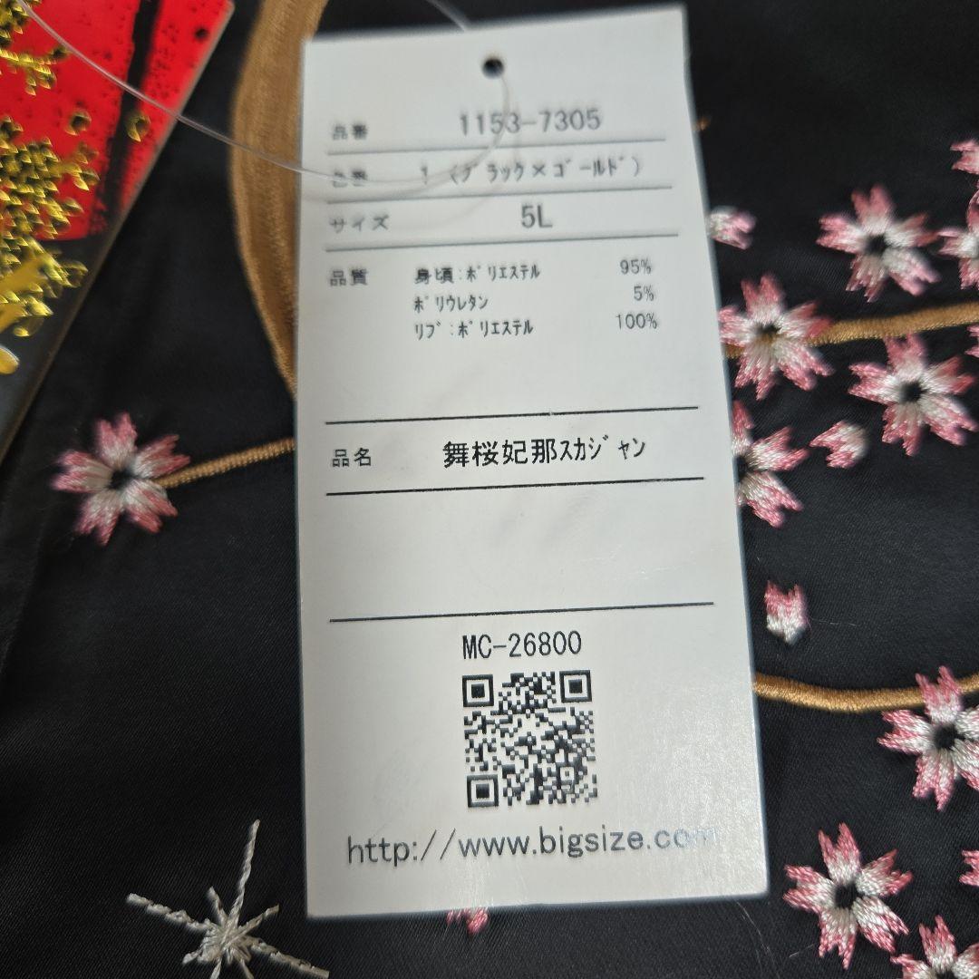 抜刀娘 舞桜妃那 スカジャン 豪華全刺繍 金 黒 完売品 希少