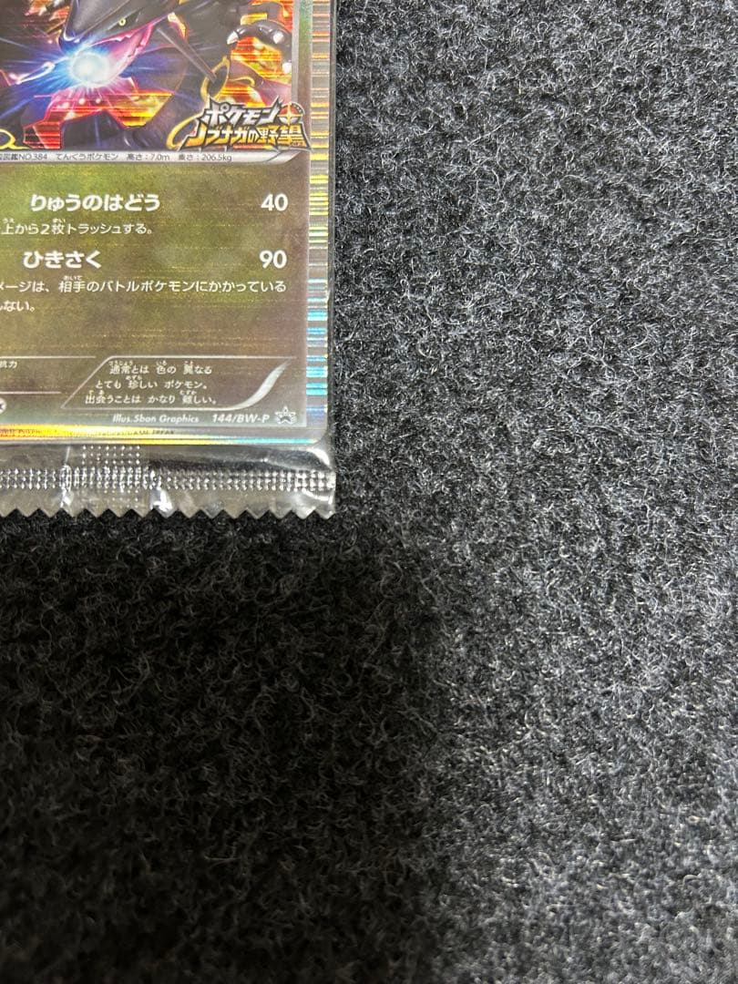 ポケモンカード　レックウザ　ノブナガの野望　プロモ　未開封