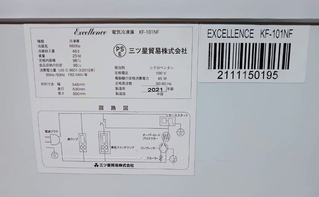 三ッ星貿易 エクセレンスチェスト型 フリーザー KF-101NF