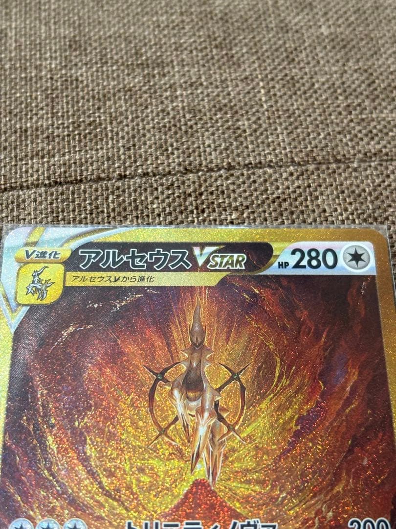 仏*様 アルセウス VSTAR UR 280 HP