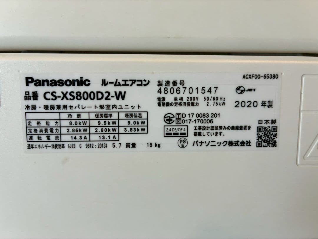 ◯1865 パナソニック【CS-XS800D2】2020年 26畳 エアコン中古